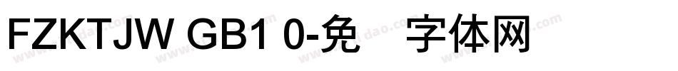 FZKTJW GB1 0字体转换